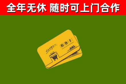克拉玛依回收购物卡